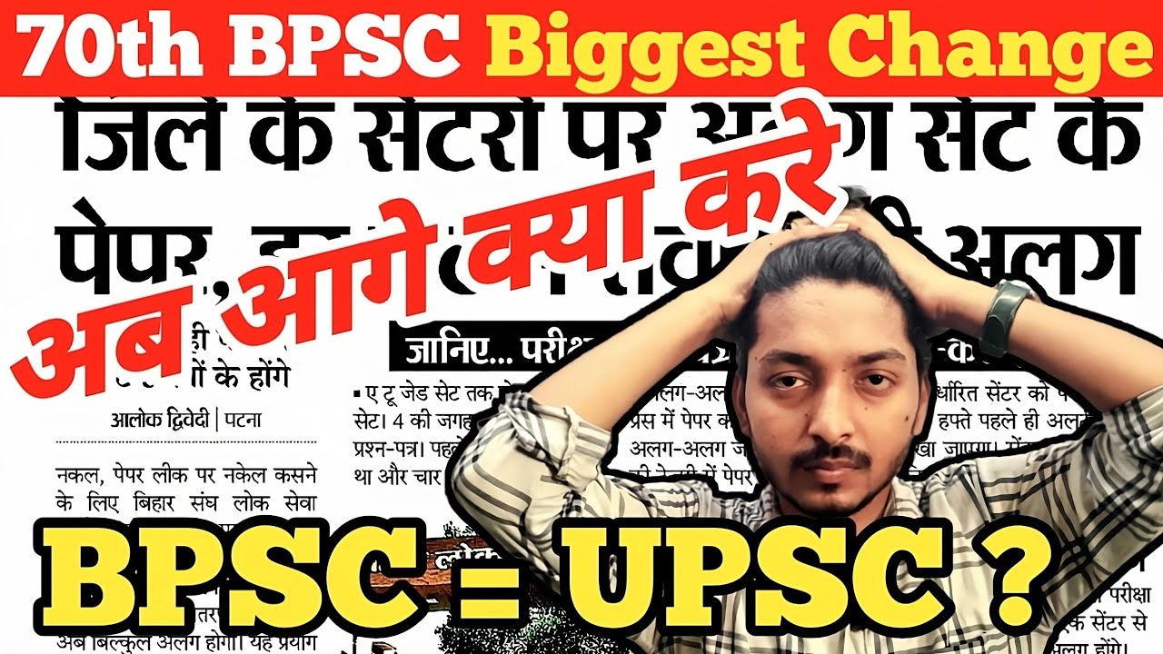 70th BPSC Exam SHOCKING CHANGES! 😱 Tougher Than Ever? MUST WATCH for Success!