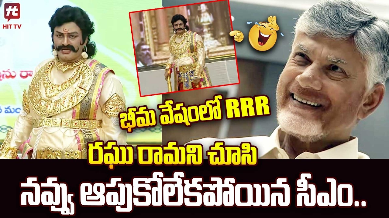 Deputy Speaker Raghu Rama Krishnam Raju Performance in and as Bheema @Hit TV Clips