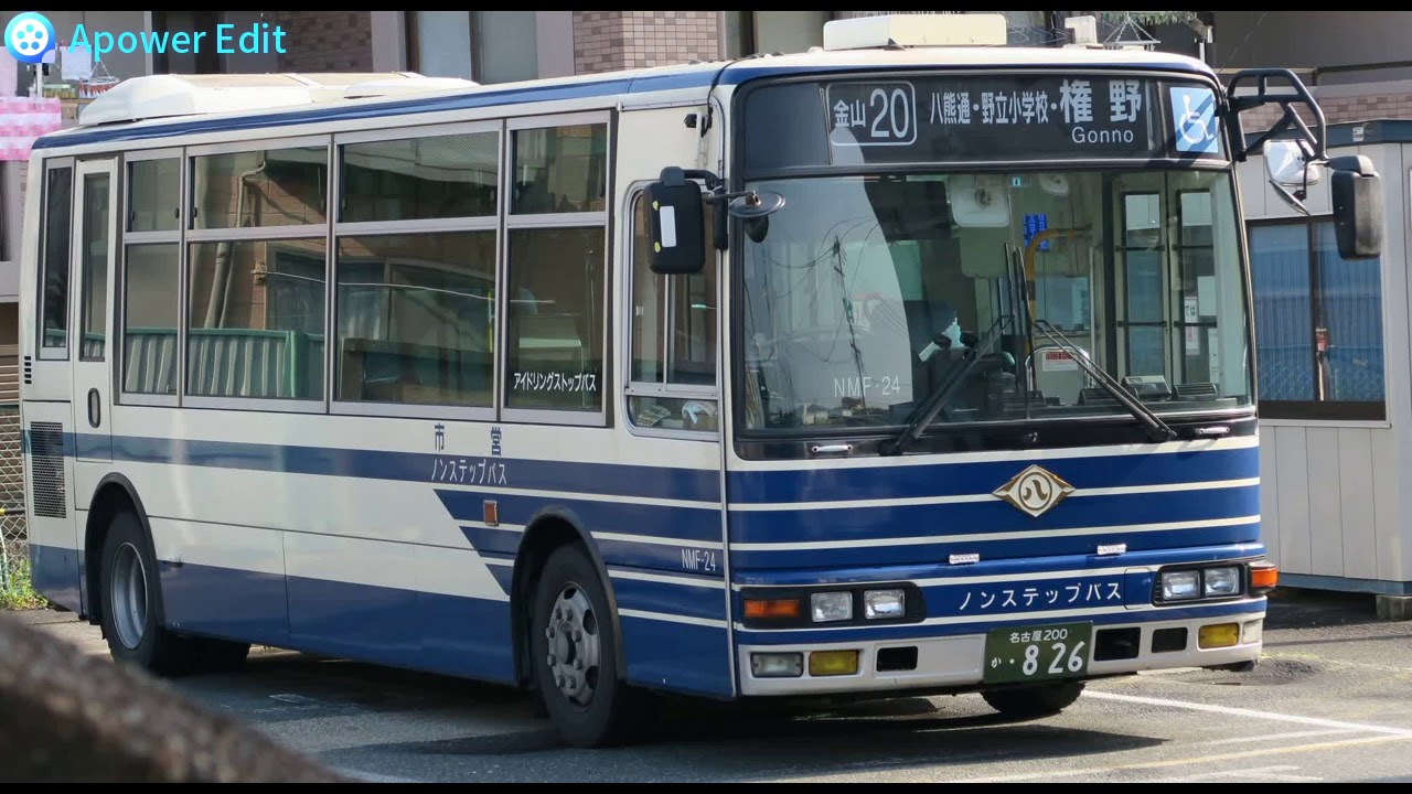 走行音 名古屋市バス ｴｱﾛﾐﾃﾞｨMJ(KK-MJ27HL)  金山20号系統 金山→権野
