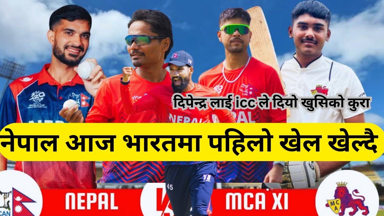 नेपाल आज मुम्बई विरुद्ध खेल्दै,खेलको लाइभ कसरी हेर्ने