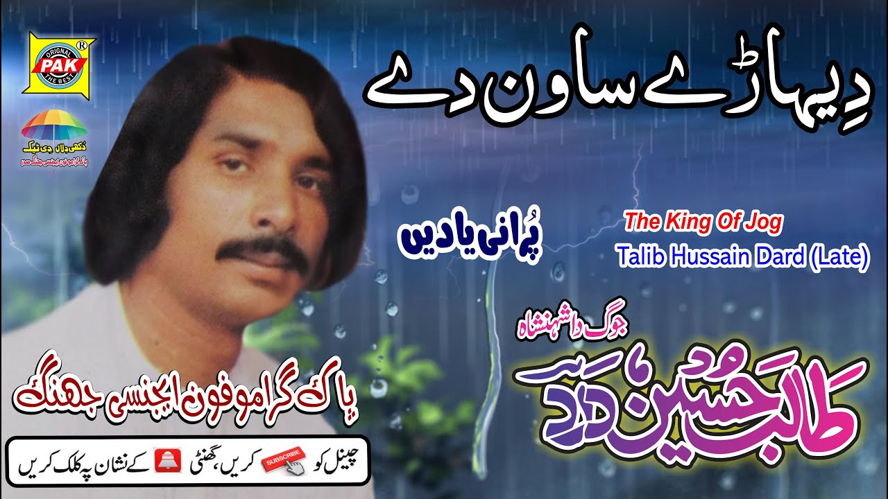 Dihare Sawan Day Old Dohray Freed Tiwana | Talib Hussain Dard Upload Pak Gramo Phone Agency Official