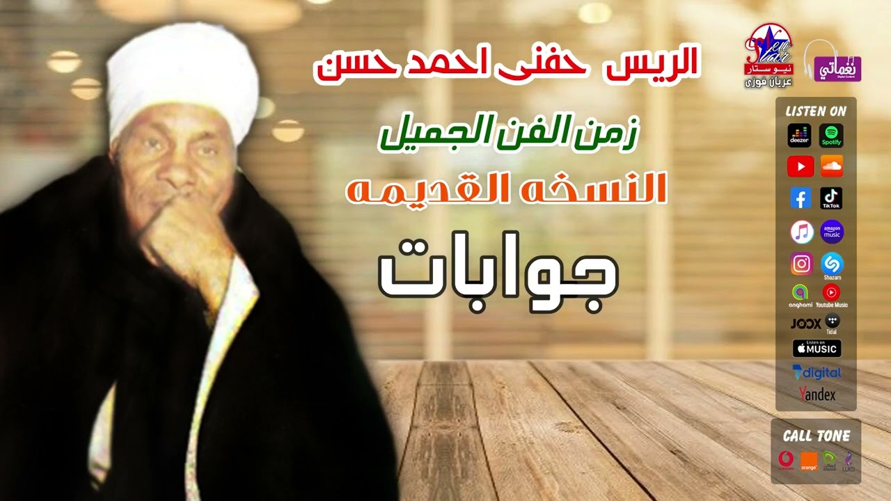 الريس حفنى احمد حسن - جوابات