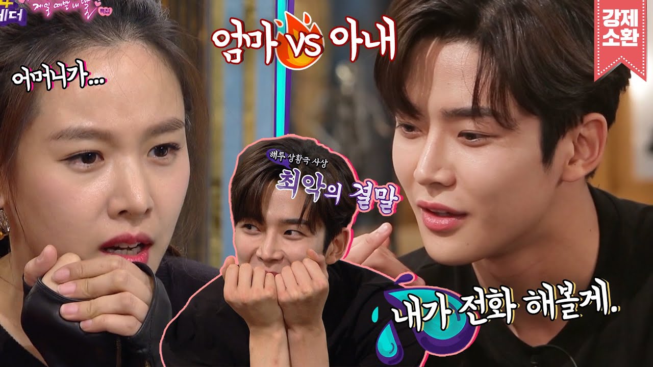 고부갈등 상황에 로운 눈칫밥 먹방👀 스페셜MC로 반짝반짝 빛나고 간 🌟로운🌟 | #강제소환 | 해피투게더 2019.04.18
