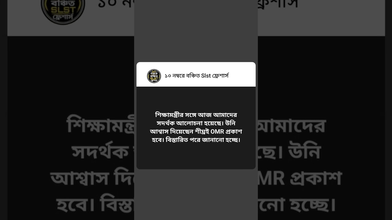 Subscribe SLST Freshers for more updates #wbssc #slst2025 #justiceforslstfreshers #westbengal