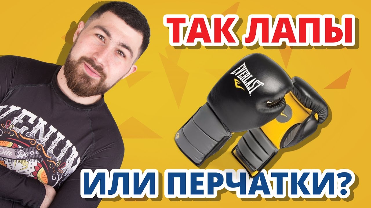 И БИТЬ, И НАКИДЫВАТЬ ✔ Обзор лап-перчаток Everlast Catch & Release Mitts