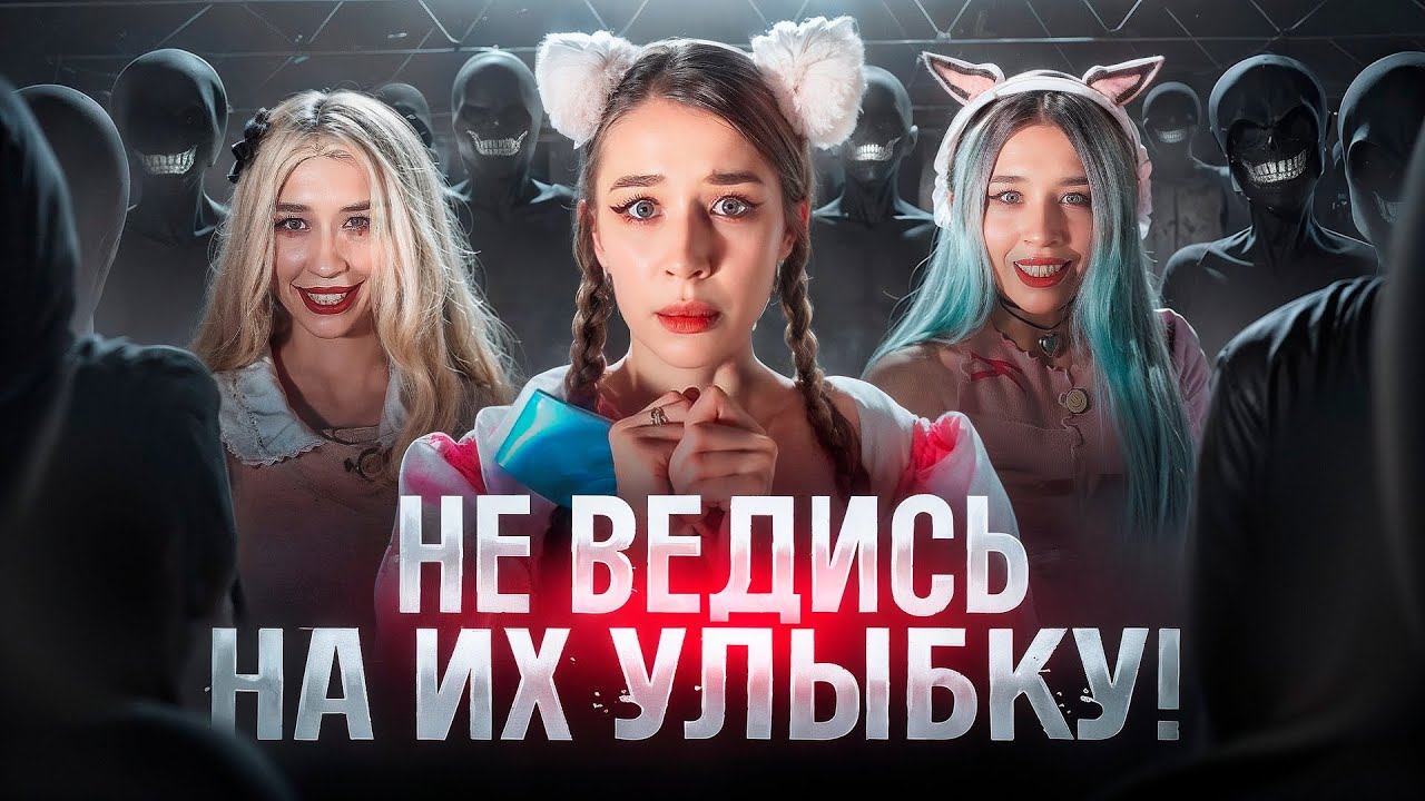 ИХ УЛЫБКА ОБМАНЧИВА‼️НЕ СМОТРИ НА УЛЫБАЮЩИХСЯ ИЛИ ОНИ ТЕБЯ…☠️
