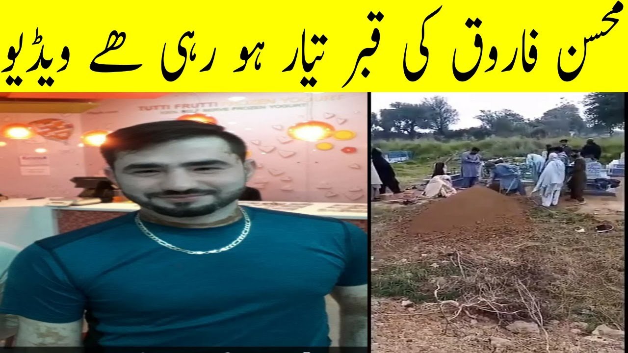 Mohsin Farooq Ki Qabar Ki Tyri | Khuddi Qabar Mohsin Samoot |محسن کی قبر کی کھدائ