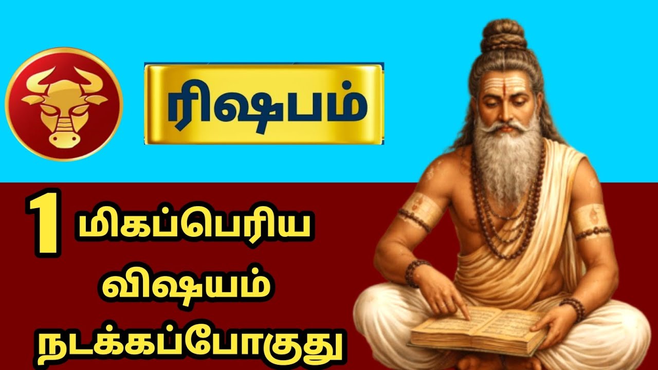 ரிஷபம் ராசி ⚡ 1 மிகப்பெரிய விஷயம் நடக்கபோகுது | Siddhar Message | Rishabam - 2026