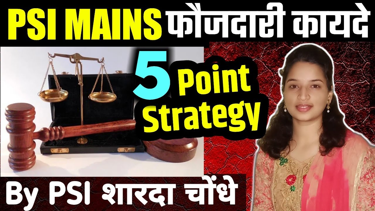PSI Mains Law Strategy|5 Point Study |महत्त्वाचे घटक व हक्काचे मार्क्स-By PSI Sharada Chondhe Mam