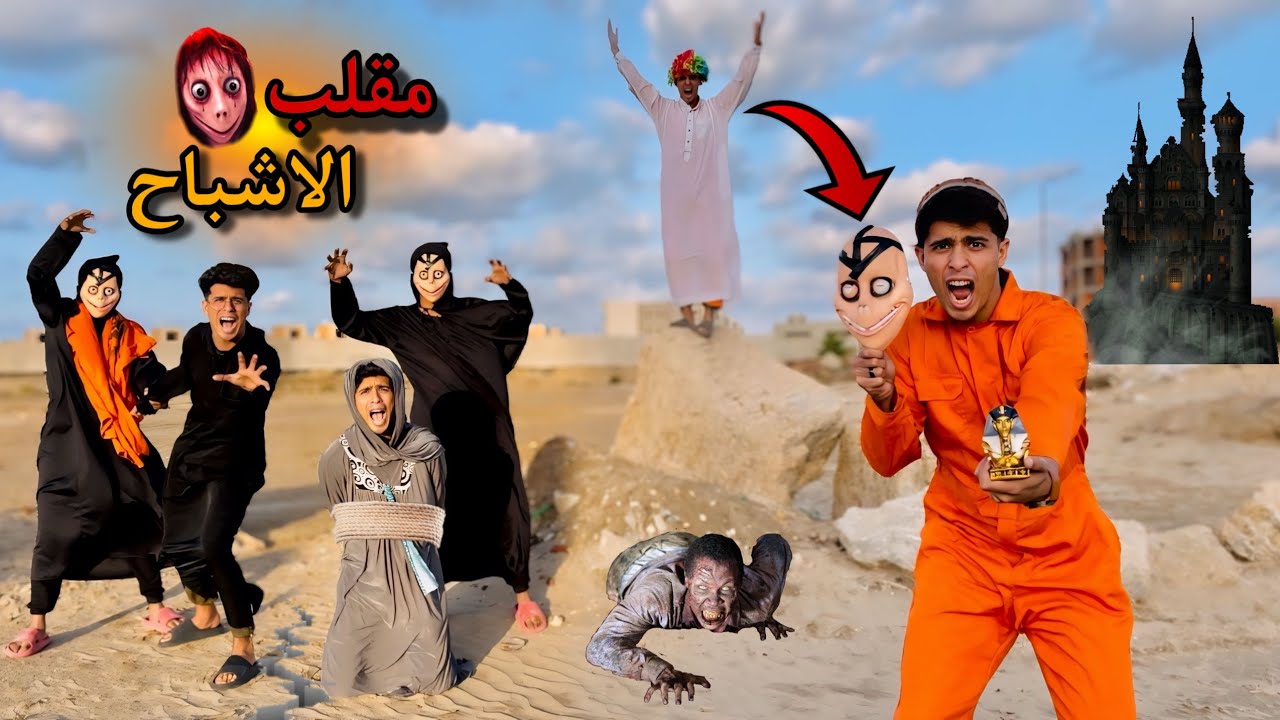 فيلم🔥مقالب الجد الذهاب لعالم الاشباح للعثور علي الكنز😱😂(٤)