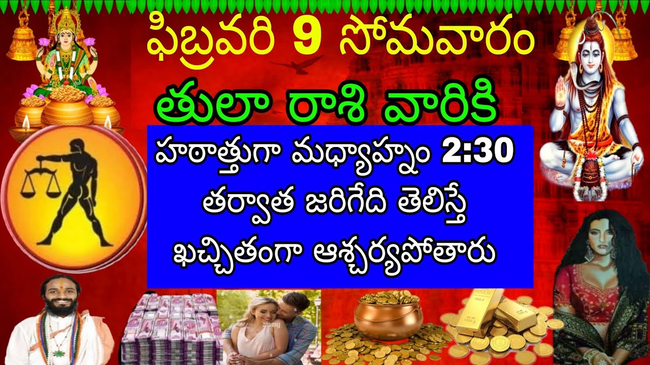 ఫిబ్రవరి 9 సోమవారం తులా రాశి వారికి హఠాత్తుగా మధ్యాహ్నం 2:30 తర్వాత జరిగేది తెలిస్తే ఖచ్చితంగా