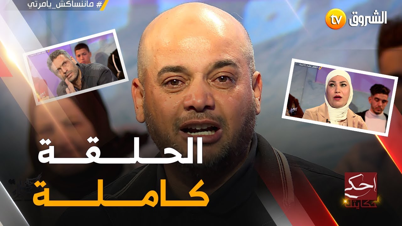 ستشاهدون في هذا العدد .. ماننساكش يا مرتي ، إنتقام عمره 15 سنة