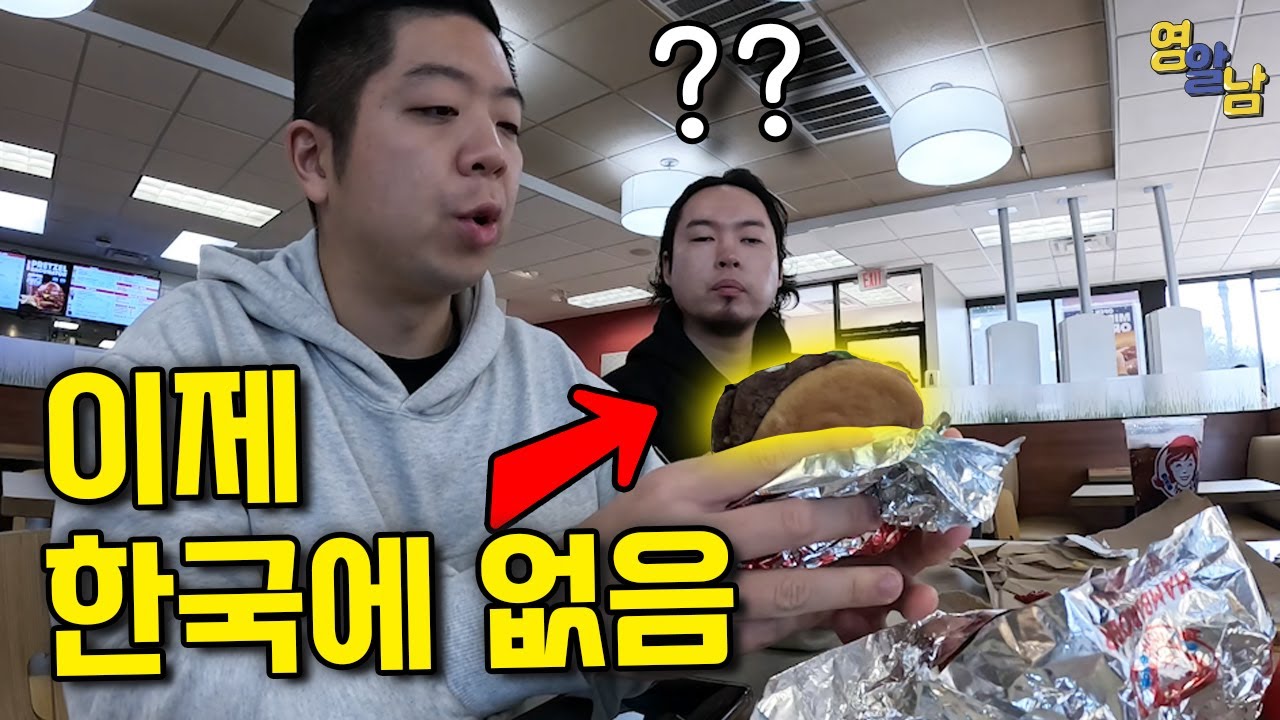 한국에서 처참히 실패한 미국 햄버거 먹어봤습니다