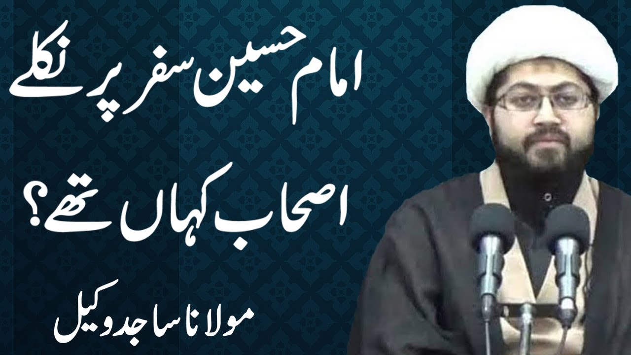 Imam Hussain Safar Per Niklay Ashab Kaha Thay - Maulana Sheikh Sajid Hussain Vakil