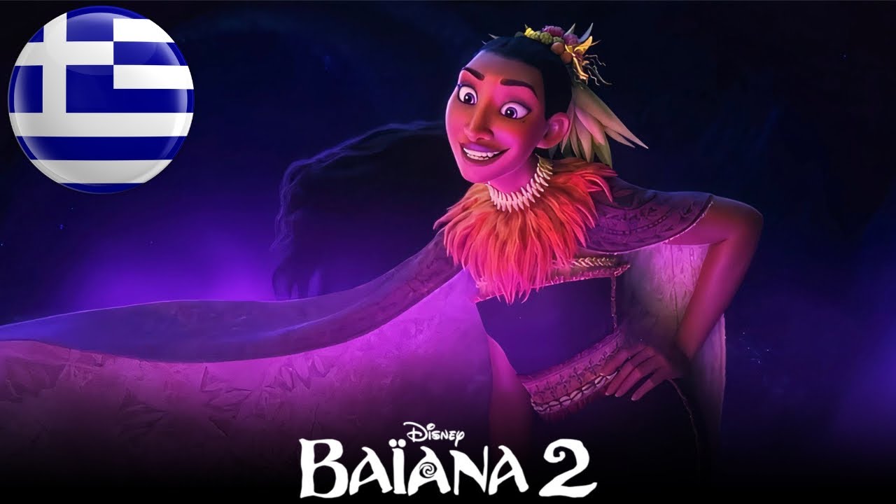 Erasmia Markidi - Να Γίνεις Καπνός (Get Lost) - Moana 2 - Greek/Ελληνικά HQ