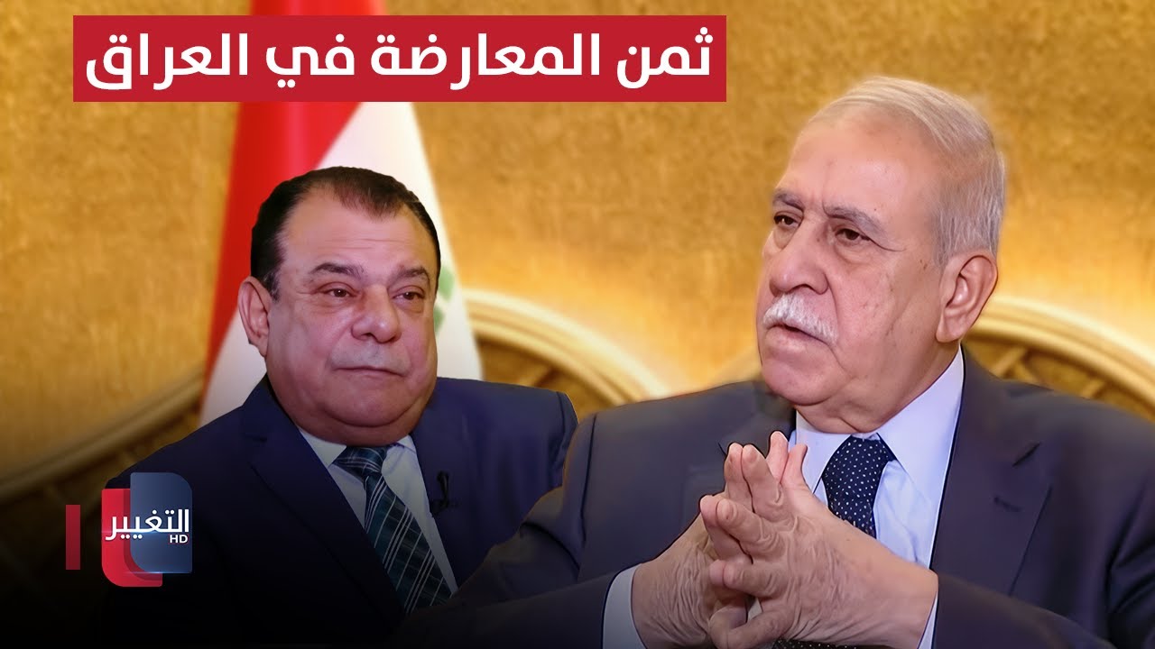 القاضي وائل عبد اللطيف يكشف ثمن المعارضة في العراق