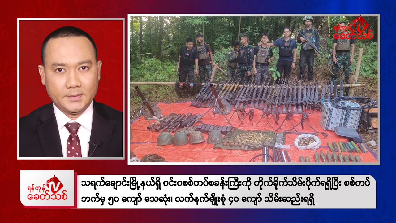 Khit Thit Evening News | March 12 , 2026