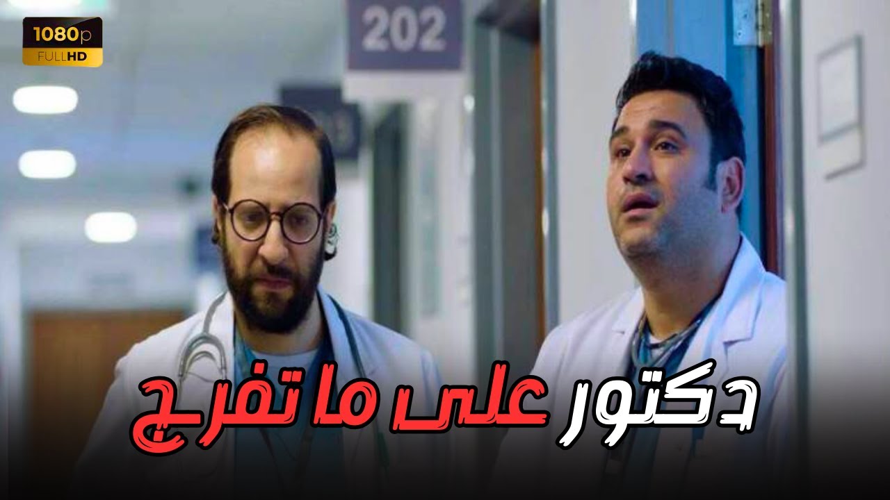 فيلم الكوميديا 