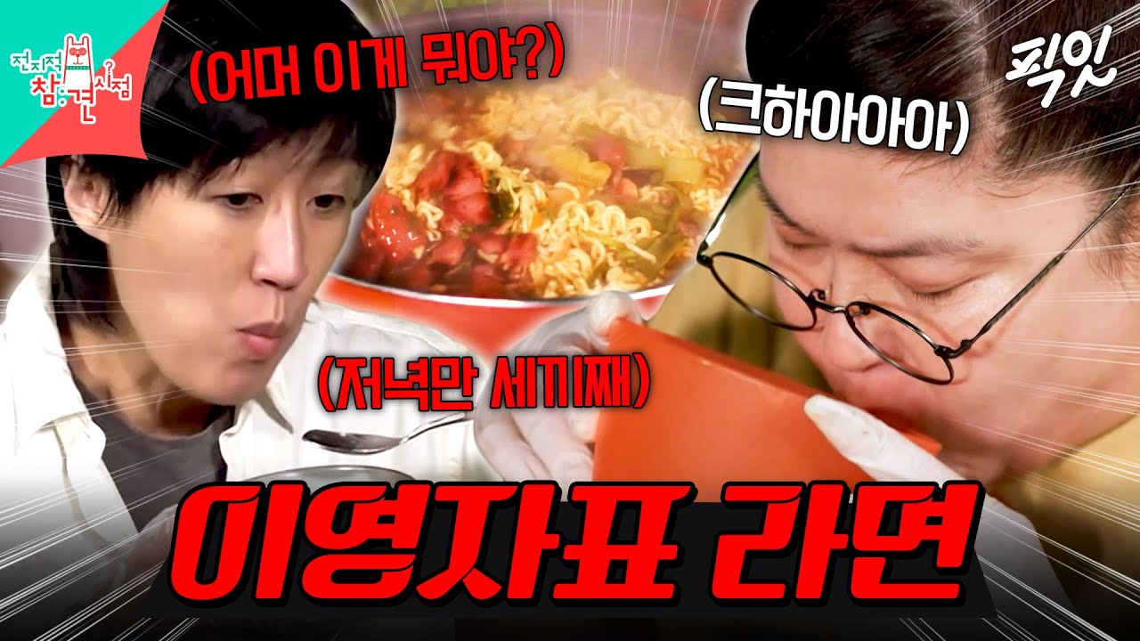 [전참시] 금태 솥밥&라면으로 시작해 삼겹살로 마무리하는 이영자X홍진경 제주도 먹부림 MBC220430방송 #전지적참견시점 #이영자 #홍진경
