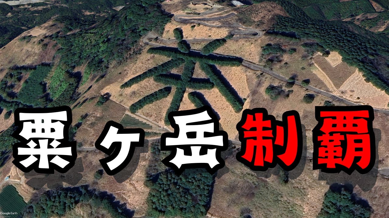 【／茶＼】掛川市内を徘徊して粟ヶ岳へアタックするドライブ