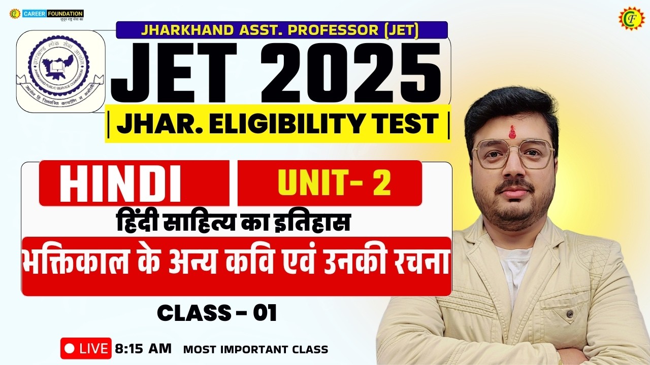 JPSC JET | JPSC JET HINDI | भक्तिकाल के अन्य कवि एवं उनकी रचना - 01 | UNIT 02