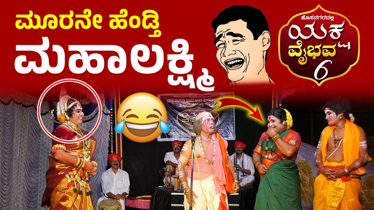 ಮೂರ್ನೆ ಹೆಂಡ್ತಿ ಮಹಾಲಕ್ಷ್ಮಿ😅ಭಾರೀ ಗಮ್ಮತ್ತಿನ ಸಂಭಾಷಣೆ😅Chapparamane😅Ashok bhat😂Shashikanth shetty😅Hasya😄HD
