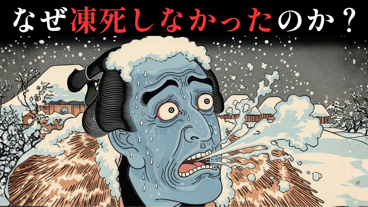【江戸の秘密】なぜ庶民は「壁一枚」の長屋で凍死しなかったのか？驚きの生存戦略【江戸時代の庶民】【江戸ログ】