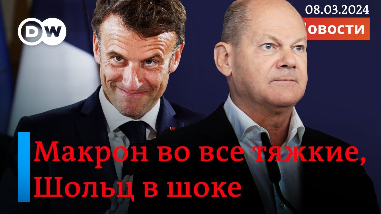 🔴Чего гагаузы ждут от России. Раскол Макрона и Шольца. Москву предупреждают о терактах. DW Новости