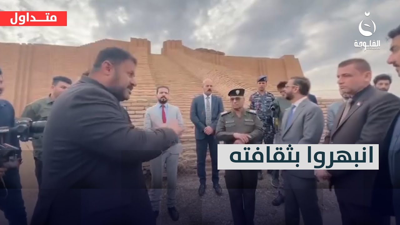 انبهروا بثقافته.. حارس زقورة أور يدهش وزير التعليم  #متداول