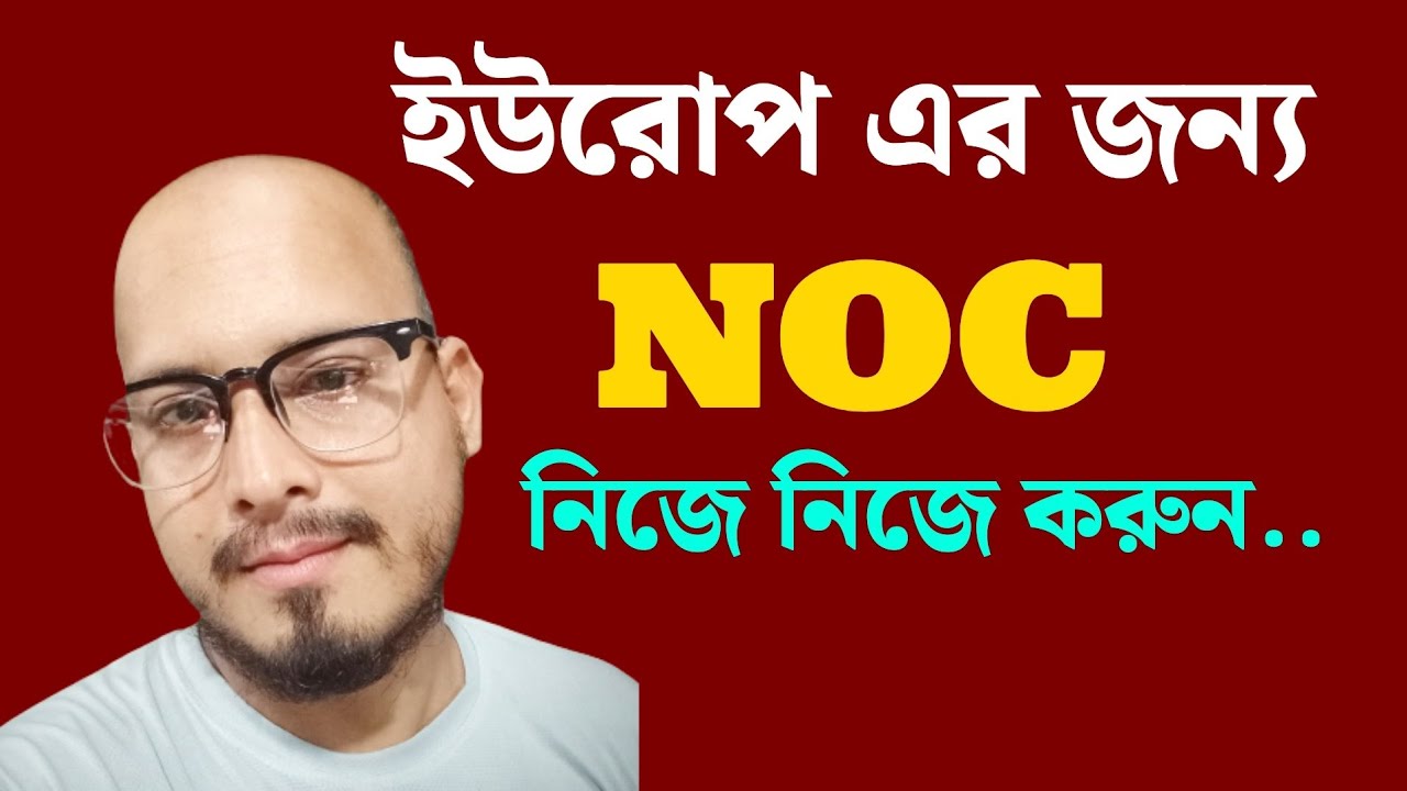 ইউরোপ এর জন্য NOC তৈরি করুন নিজে নিজে |  Make NOC without Company | No Objection Certificate