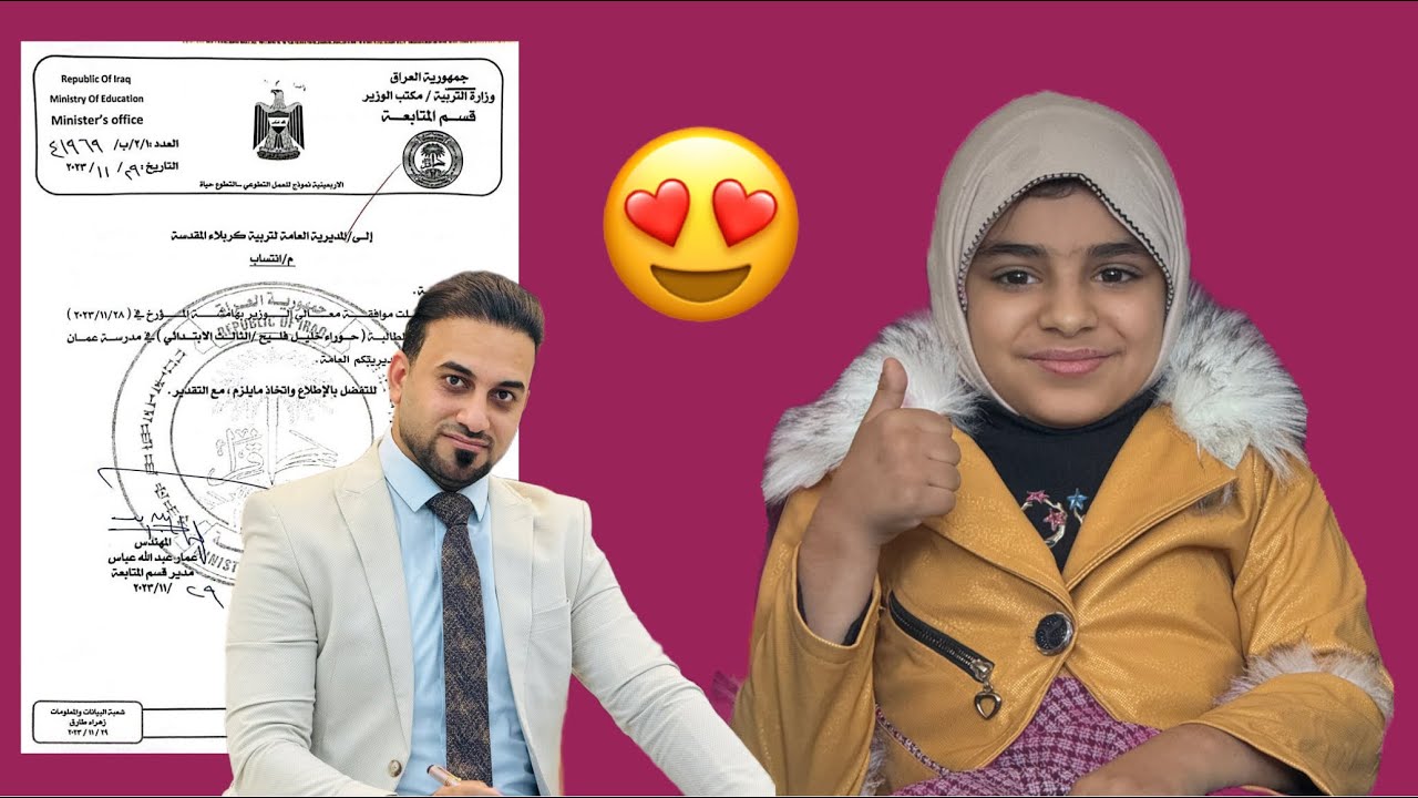 الحمداني يحقق حلم الطالبة حوراء في كربلاء 😍