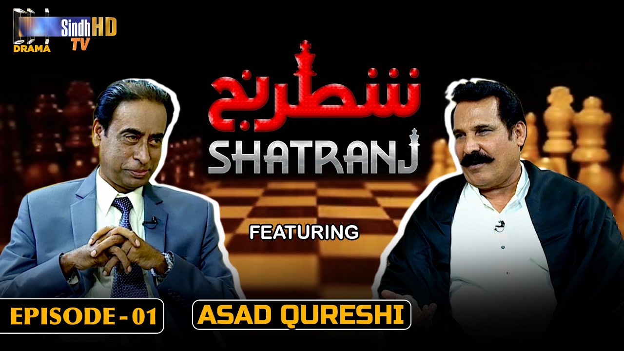 Shatranj - Episode 01 | Asad Qureshi | Sindh TV Talk Show | SindhTVHD Drama