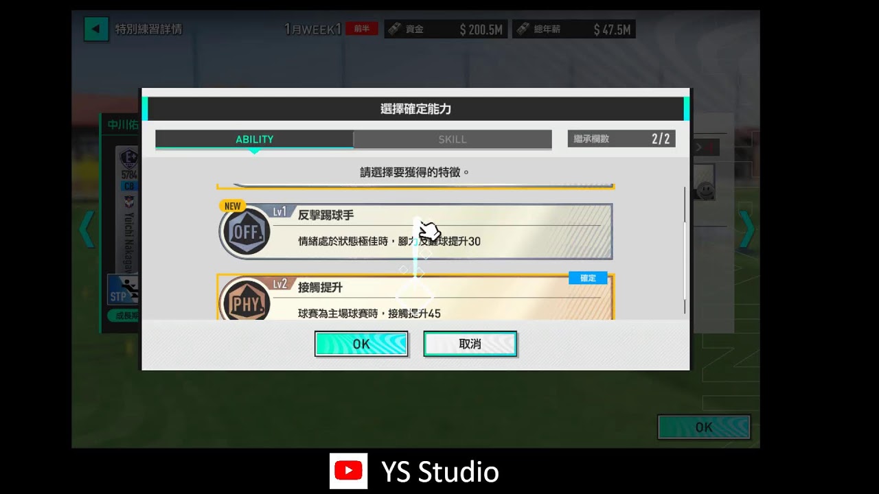 新創造球會2026 #26 掉左兩個無料金後防