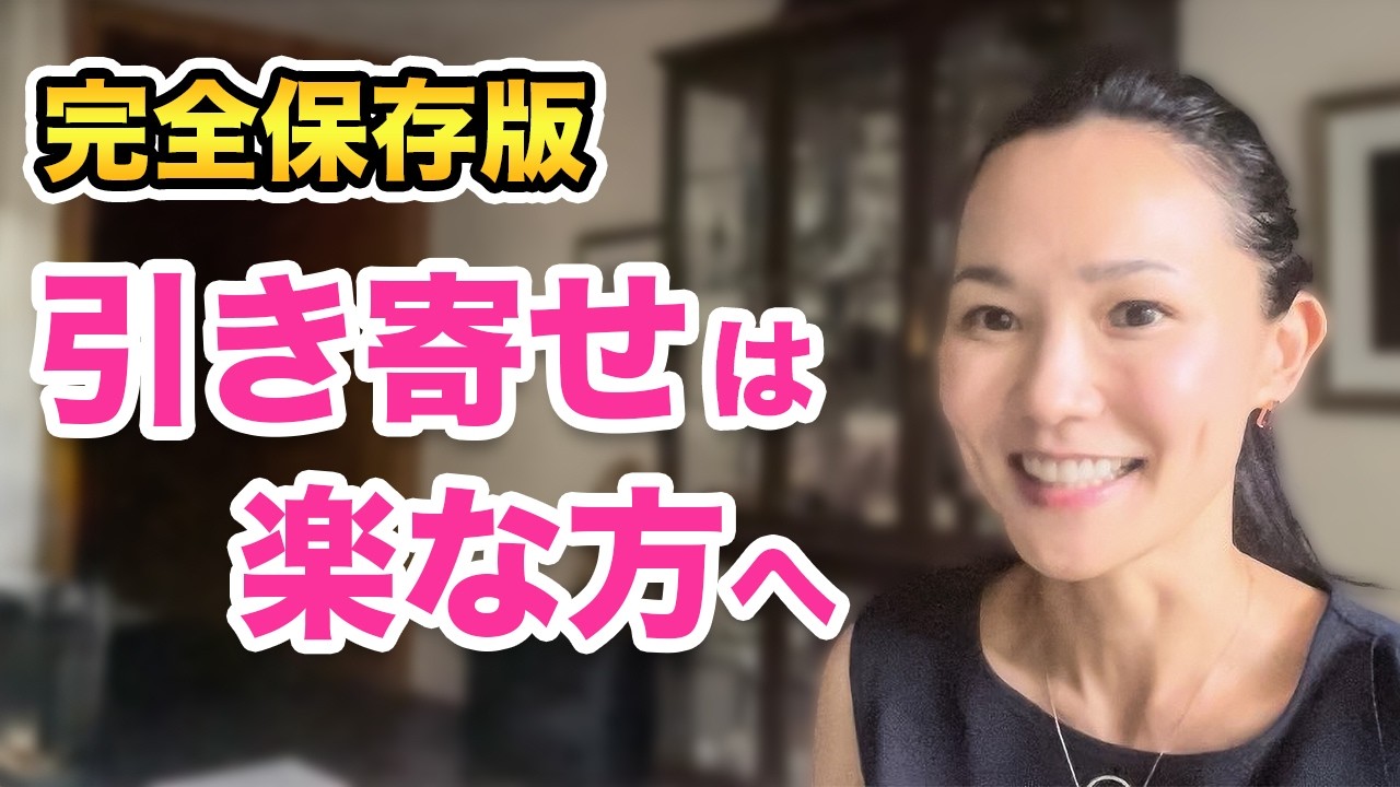 【究極ガイド】#後半 引き寄せ難民はこれを見て！コツは〇〇にあり