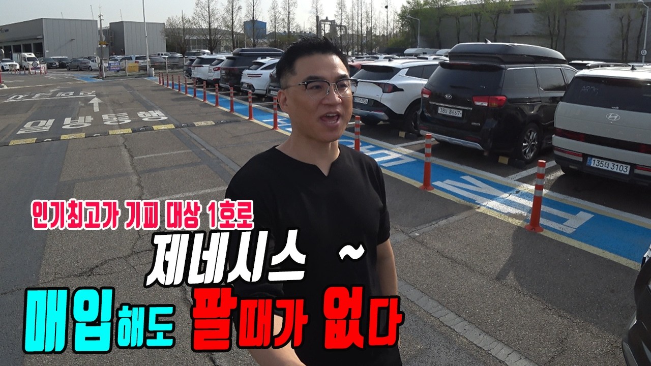 제 1순위 기피 차가 되어버린 제네시스, K카도 포기하는 상상도 못할 일이 있어나고 있어요