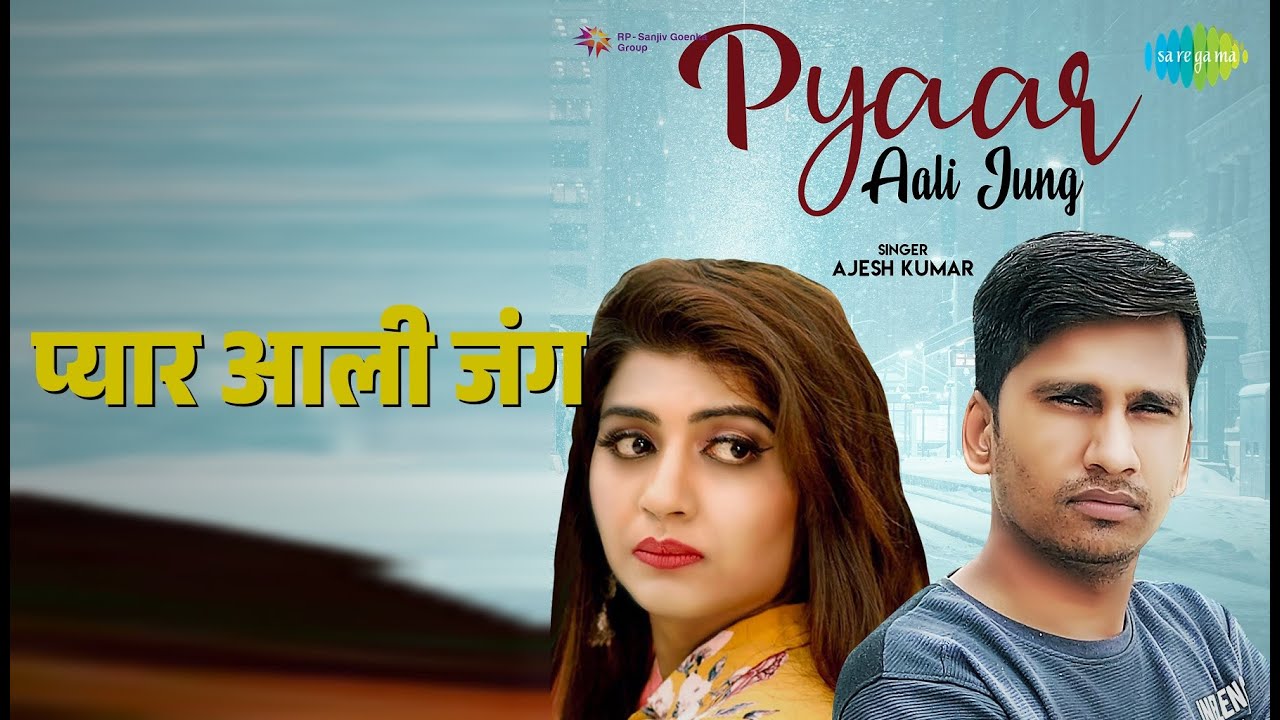 प्यार आली जंग | Pyaar Aali Jung | Ajesh Kumar Songs |