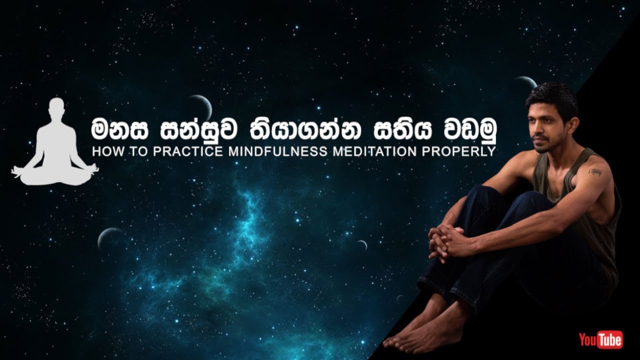 How To Practice Mindfulness Meditation Properly | Sinhala | ආනාපානසති භාවනාව