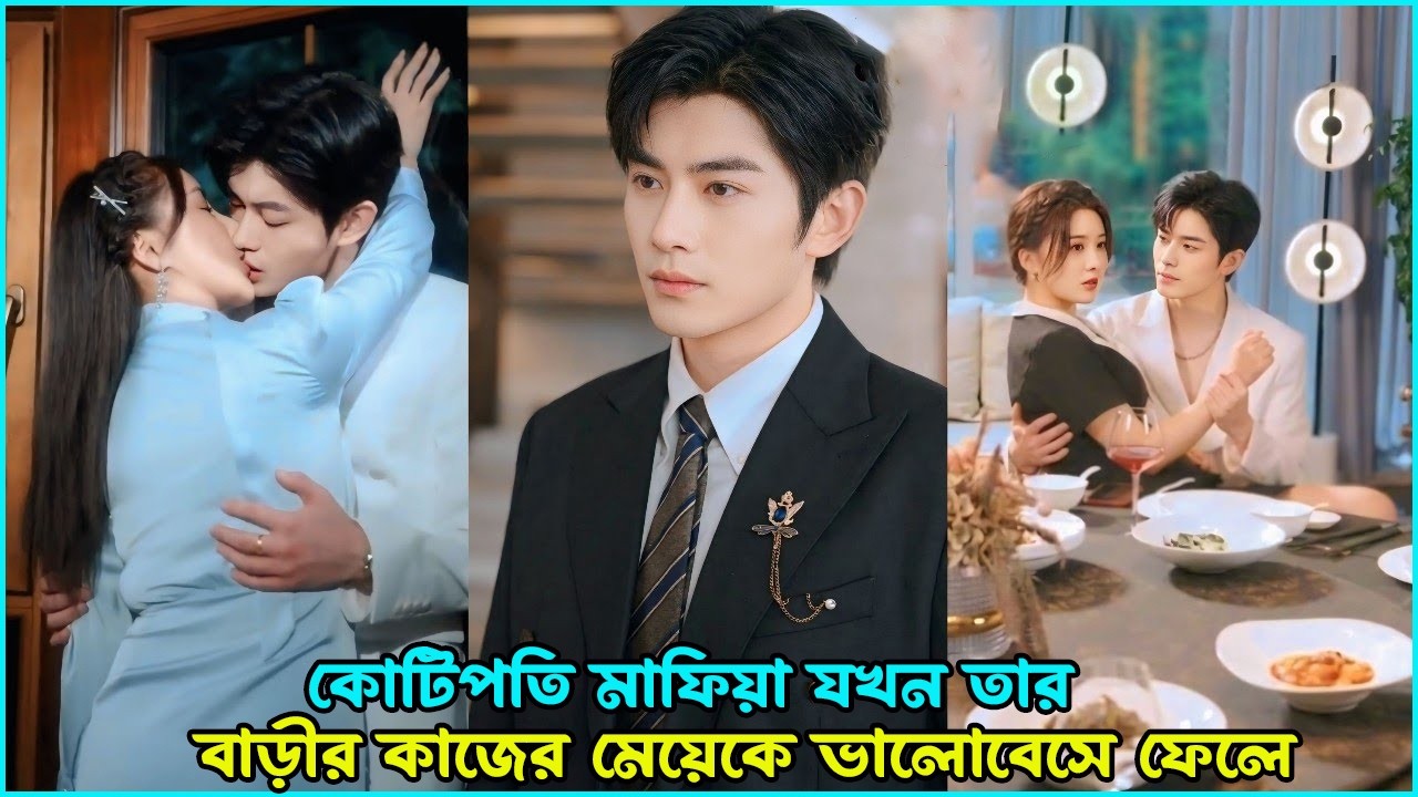 কোটিপতি মাফিয়া যখন তার বাড়ির কাজের মেয়ের প্রেমে পড়ে 😱❤️ | Korean Drama Explained in Bangla