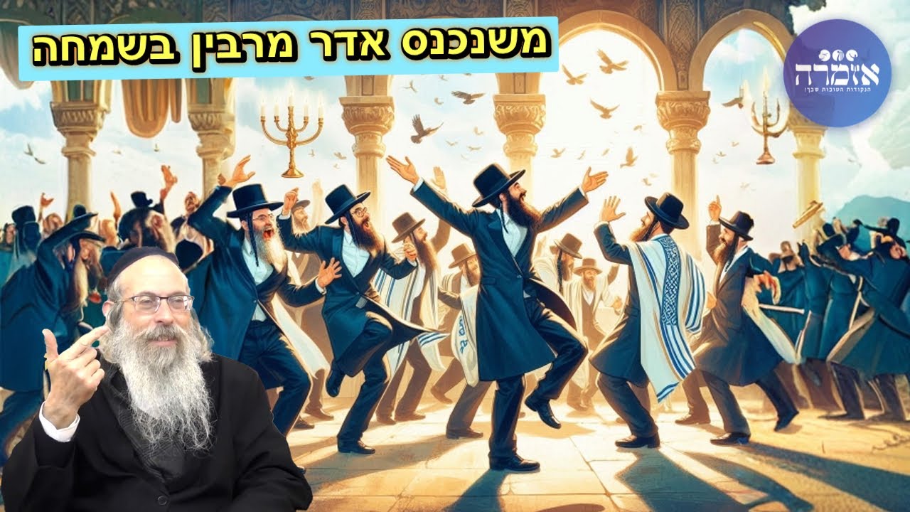 הרב אליהו גודלבסקי | משנכנס אדר מרבין בשמחה