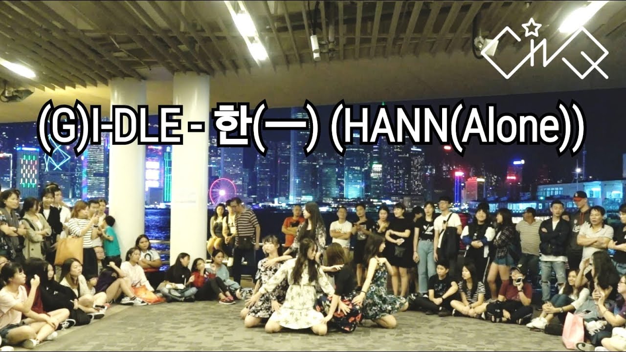 [ KPOP DANCE IN PUBLIC ] (여자)아이들((G)I-DLE) - 한(一) (HANN (Alone)) Dance Cover by CINQHK