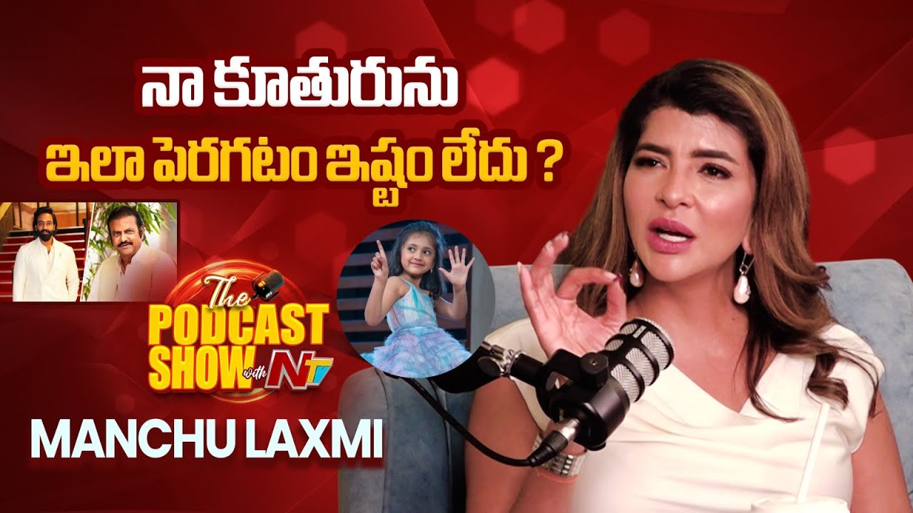 Manchu Lakshmi about her Daughter ? | Podcast Show with NTV | NTV Interviews