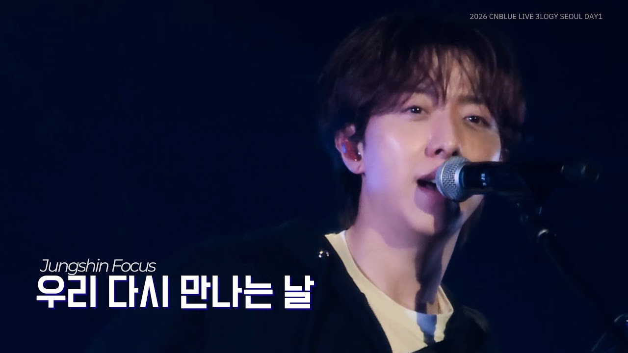 260117 씨엔블루 - 우리 다시 만나는 날(Again) l 정신 focus l 2026 CNBLUE LIVE 3LOGY IN SEOUL