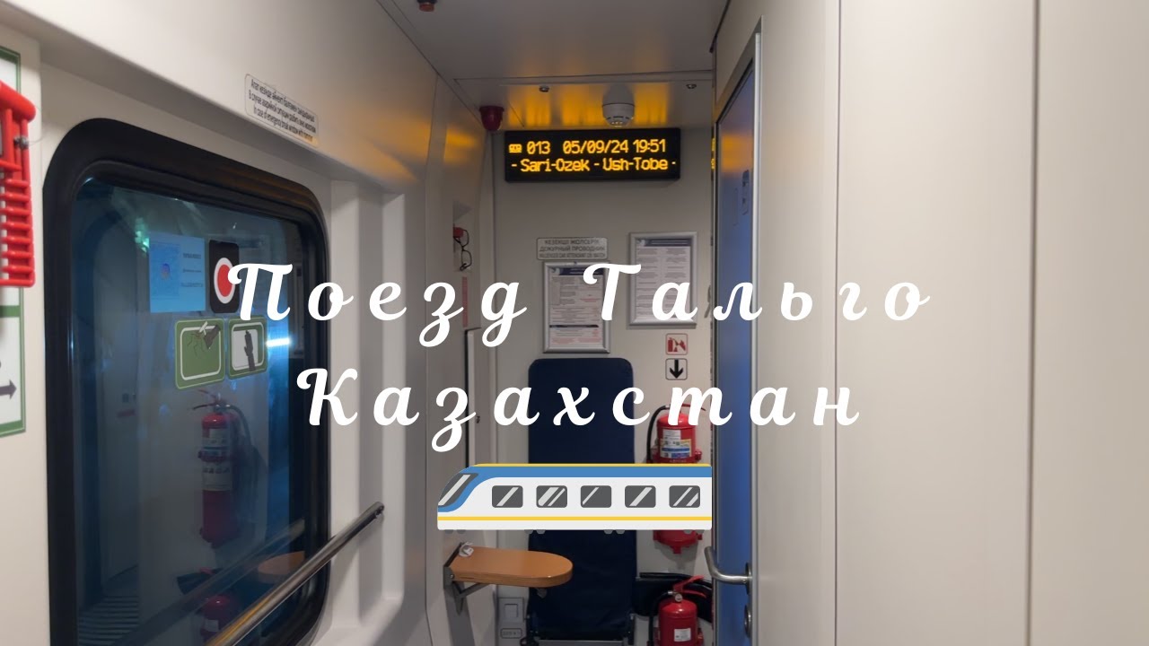 Обзор купе (св) поезда тальго. Лучший поезд в Казахстане?