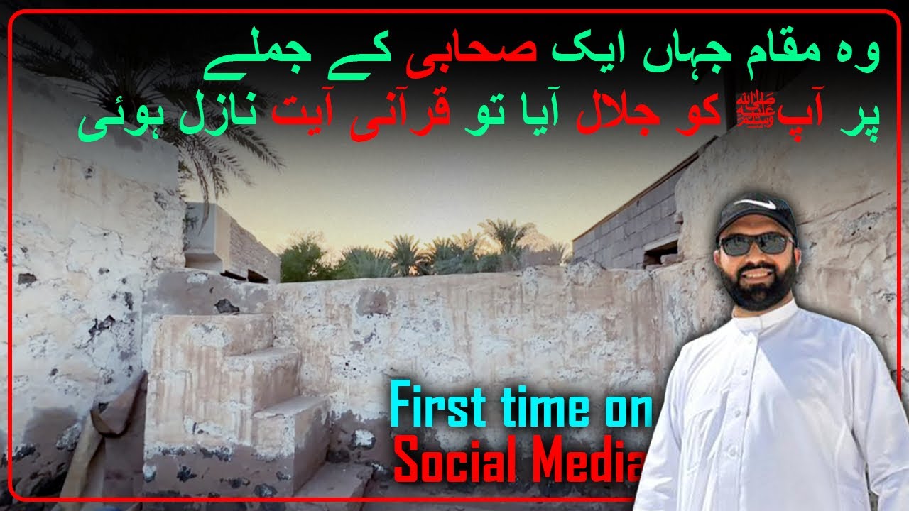 Madina Special Ziyarat | Is Jagah K Bare mein Quraan Karim Ki Ayaat Nazil Huin | Masjid Zubair R A