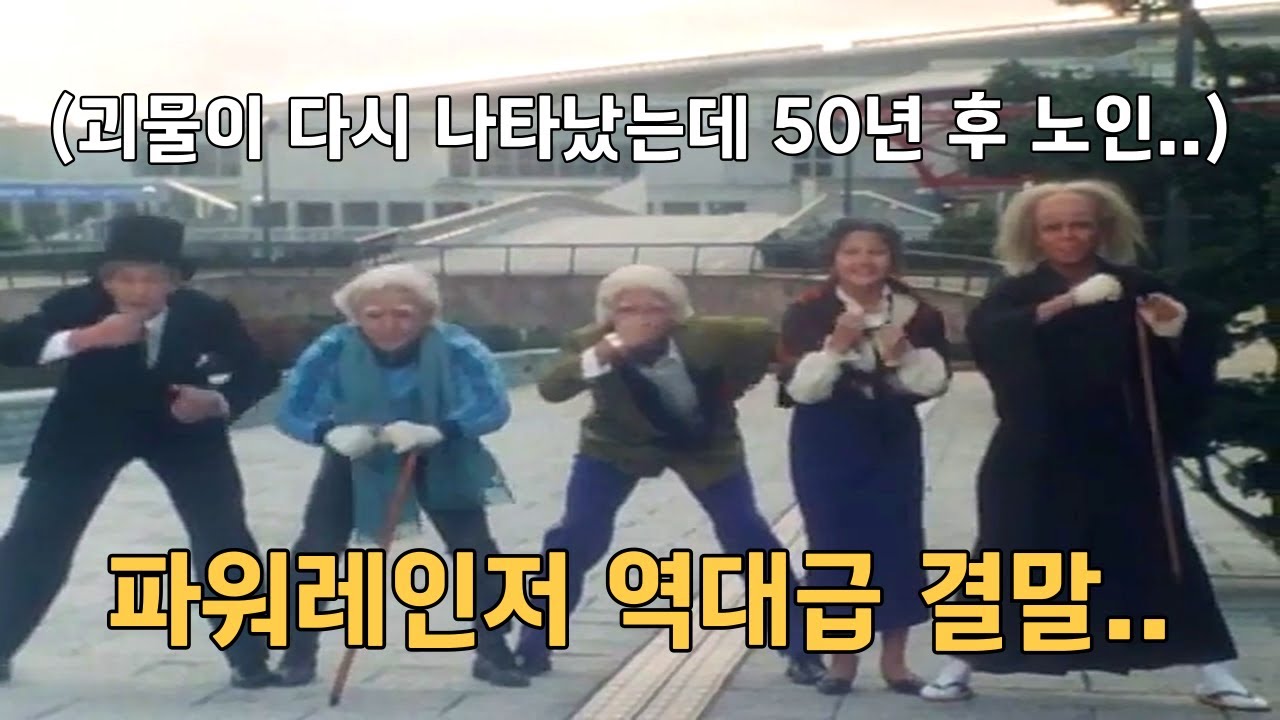 괴물 다 물리치고 50년 후 노인이 됐는데 괴물이 다시 나타났다..