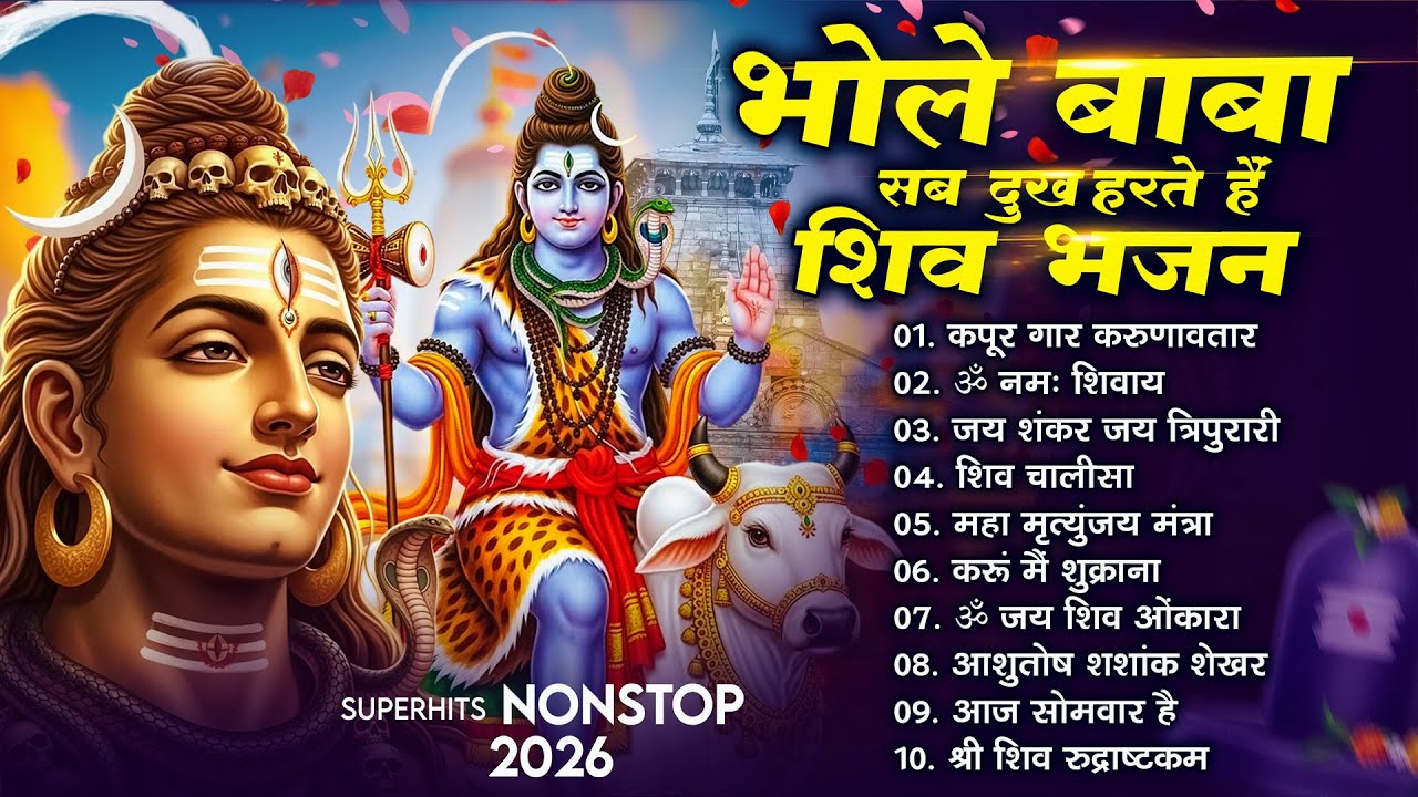 2026 शिवभजन | Anuradha Paudwal & Gulshan Kumar Shiv Bhajan Sawan Special  New Sawan Special bhajan