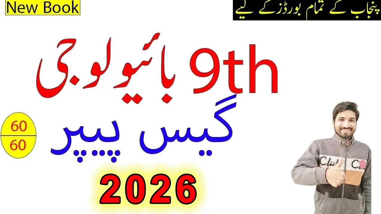 9th Class Biology Guess Paper 2026 - Class 9 Biology Paper Pattern 2026, Biology Guess 2026