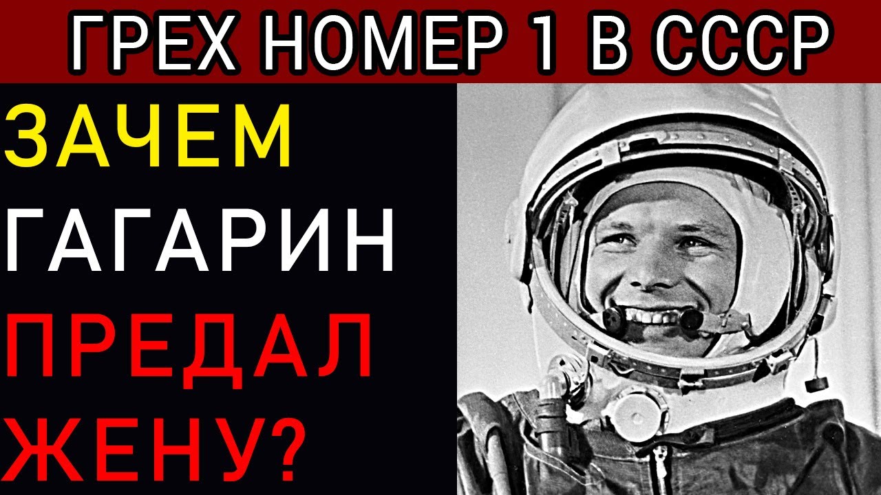 ОНА ВСЁ ЗНАЛА И МОЛЧАЛА! Как Жена Гагарина Терпела Его Унизительные Выходки