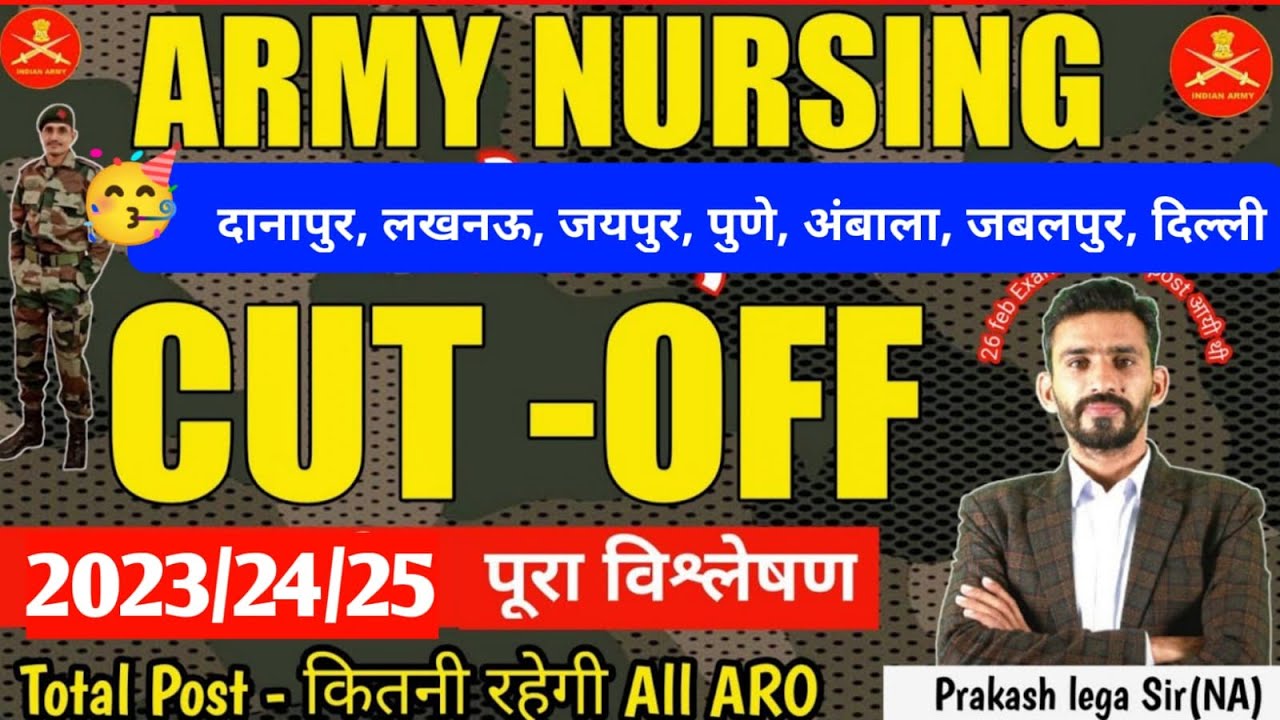 Good News 💯 Army Nursing/VET ALL ZRO  पिछला वर्ष 2023/24/25 की सटीक CUT OFF किस ARO में कितनी पोस्ट