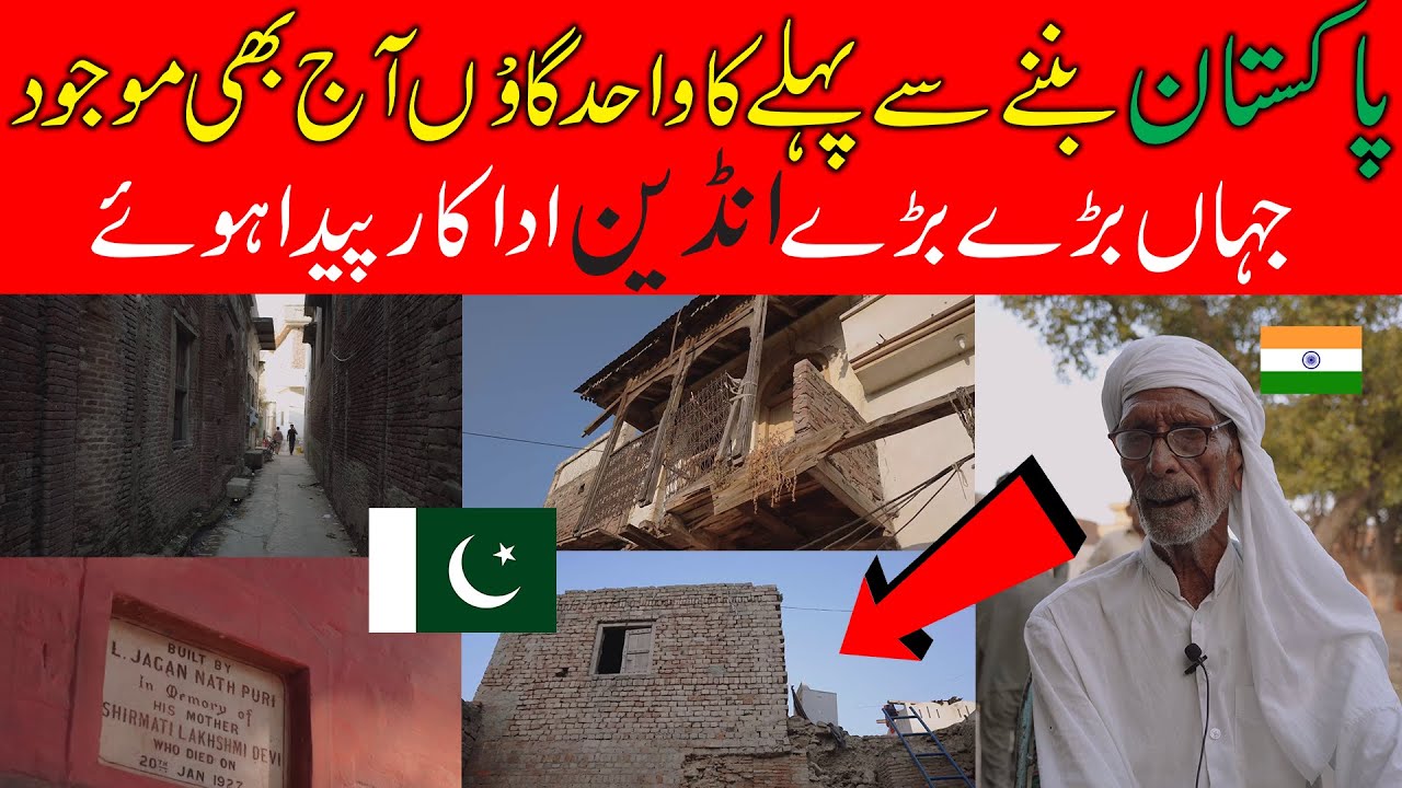 A historical place in pakistan | Ghartal Gojra Daska Sialkot Pakistan | The Media Walay